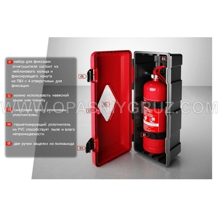 Пенал для огнетушителя 6 кг ADAMANT Премиум серия (Италия)