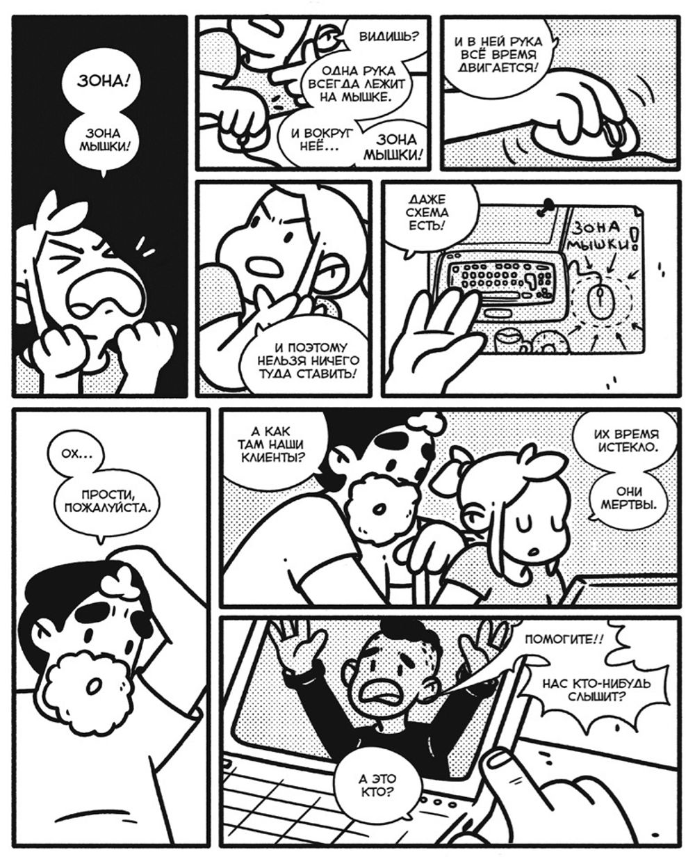 Комикс Клава и последняя жизнь