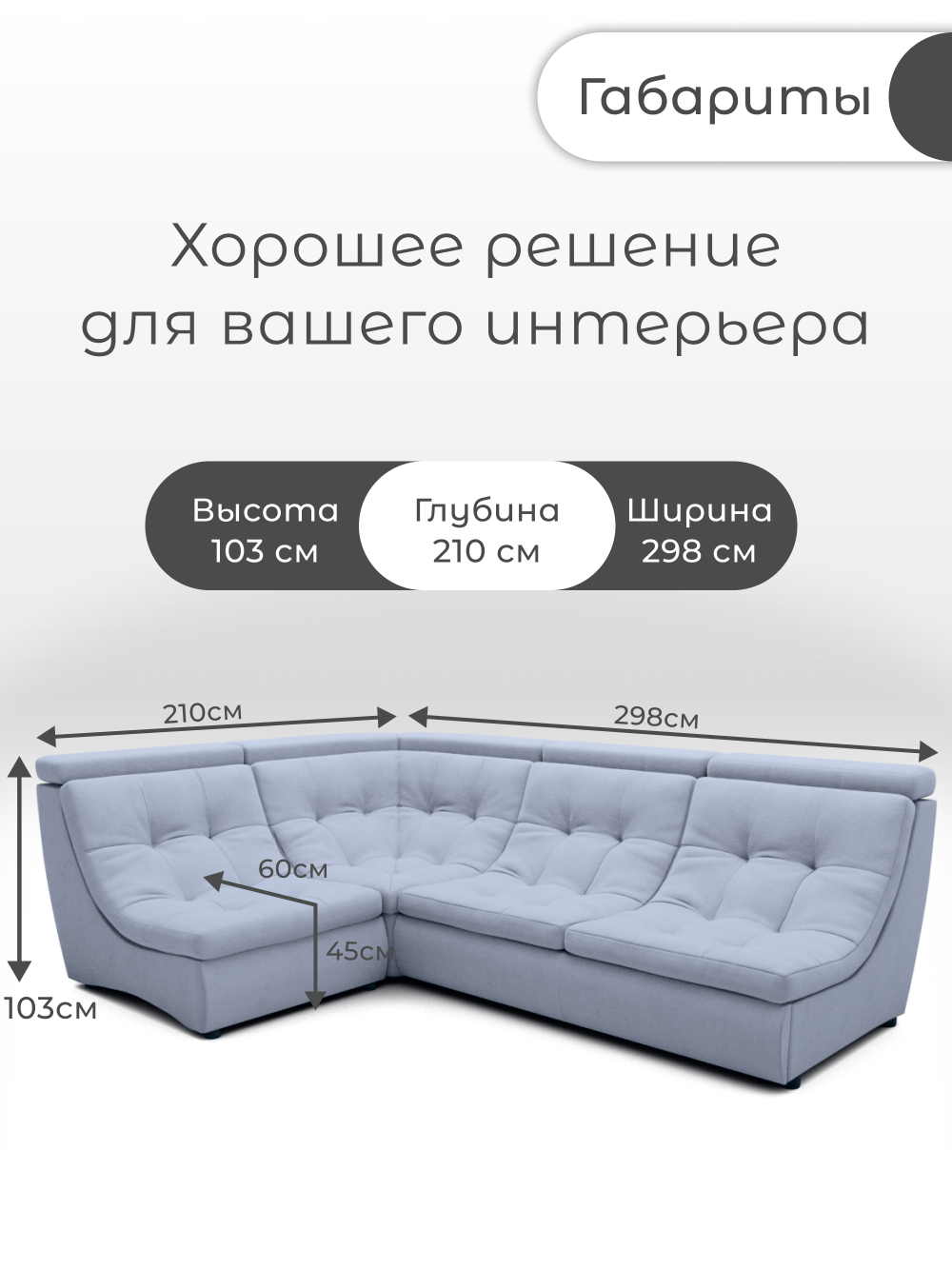 Модульный Монако-3