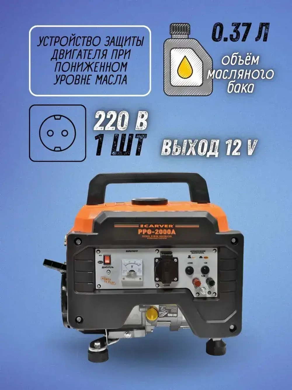 Генератор бензиновый CARVER PPG- 2000А (2.1кВт,объем бака 6 л,ручной запуск,автомат защиты) / бензогенератор / резервный источник питания