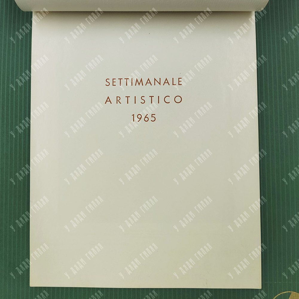 Settimanale artistico. 1965 / Художественный еженедельный календарь на 1965 год.