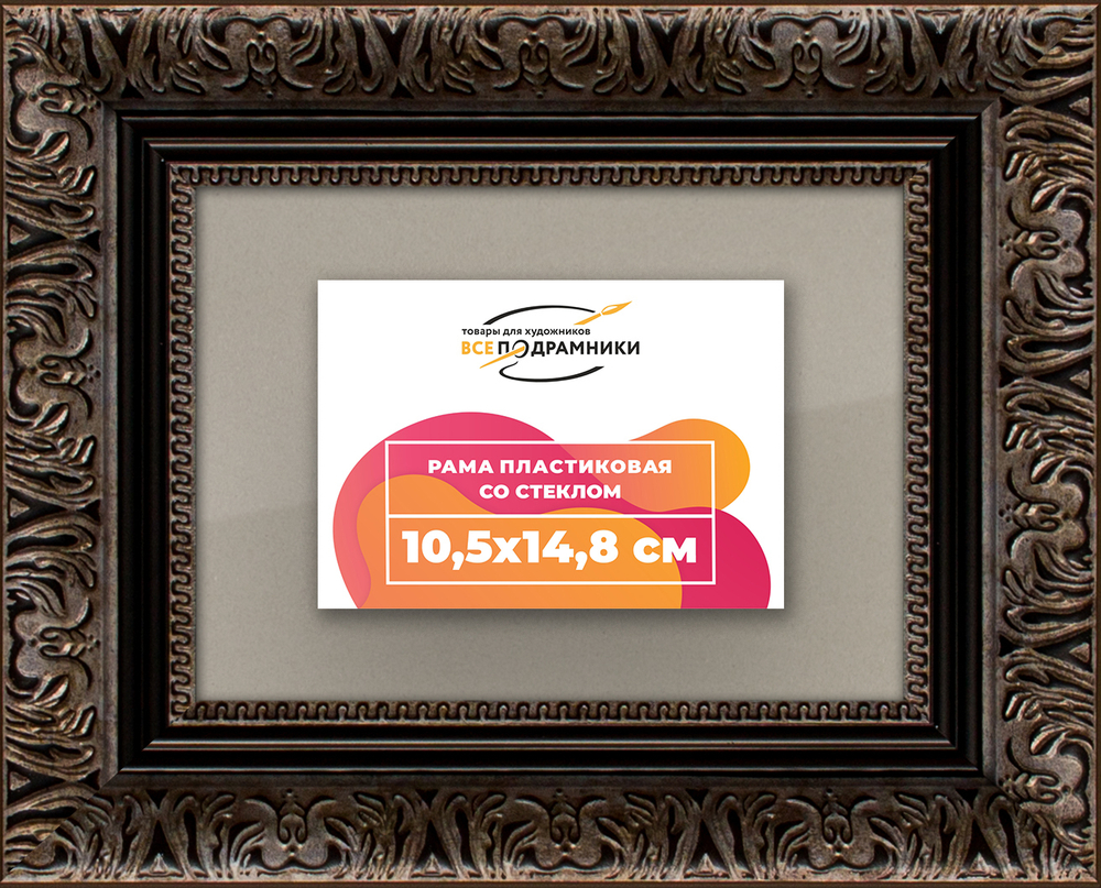 Рамка 10,5x14,8 для постера и фотографий RPS0031980-07
