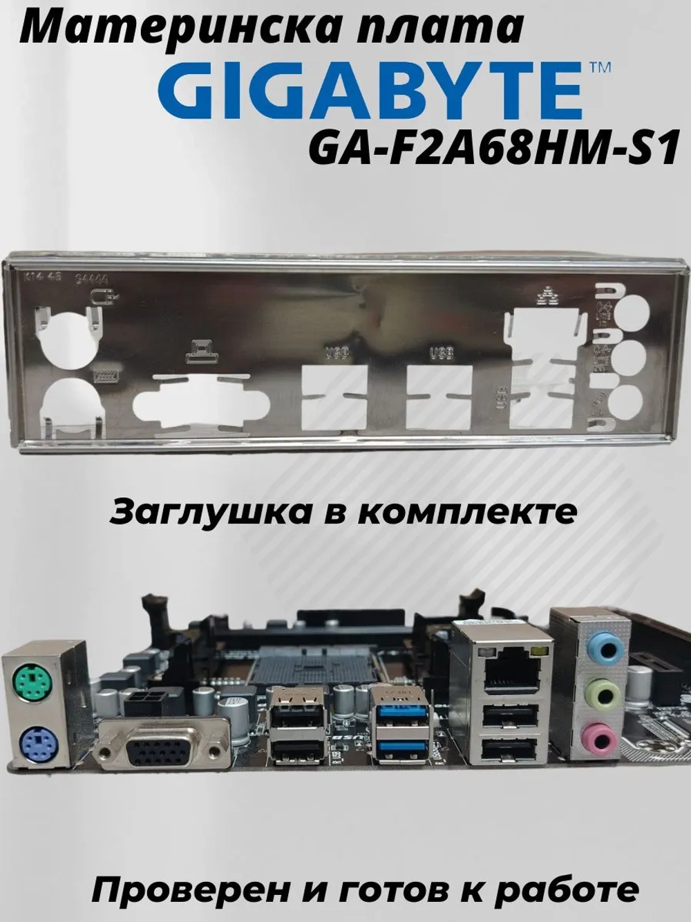 Материнская плата GIGABYTE GA-F2A68HM-S1