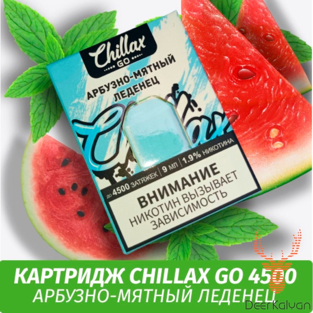 Картридж Chillax Go &quot;Watermelon Mint&quot; (Арбузно-Мятный Леденец) (4500 затяжек)