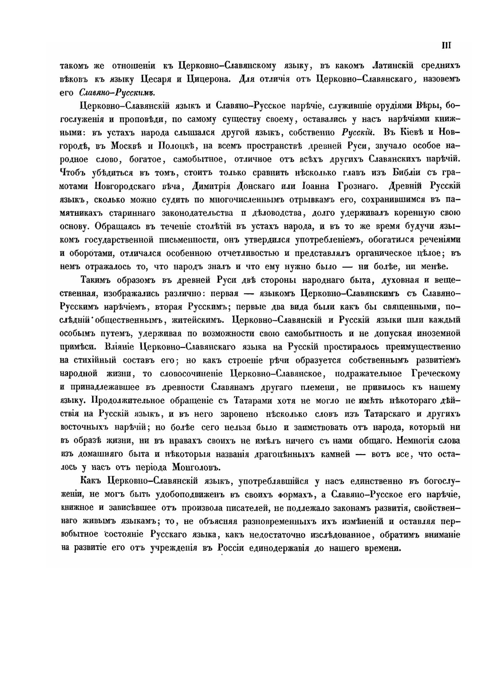 Словарь церковно-славянского и русского языка. Том 1 | Нет автора