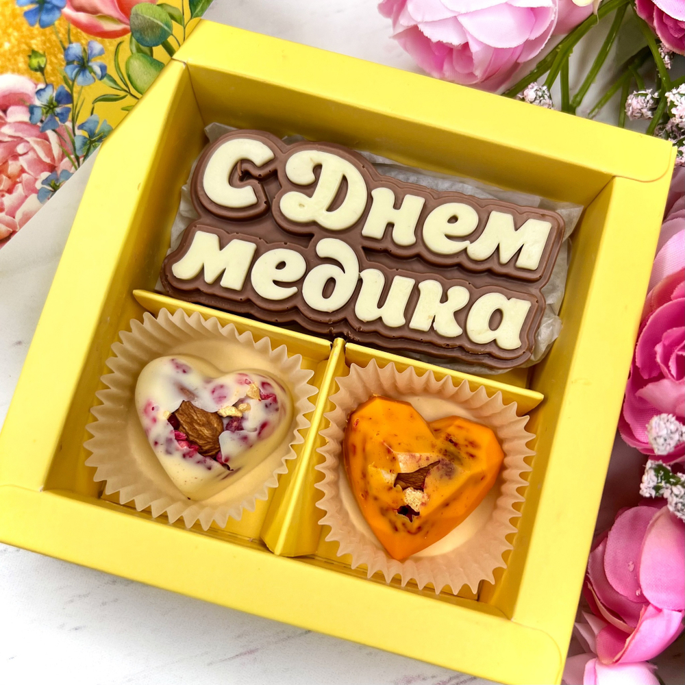 Шоколадный подарок "С Днём медика": шоколадка-надпись и 2 конфеты ручной работы