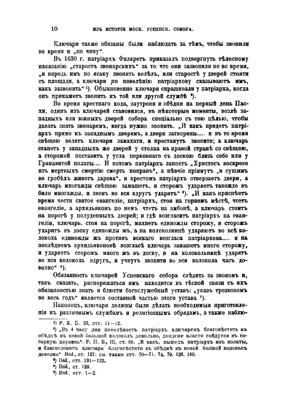 Из истории Московского Успенского собора | Г.Н. Шмелев
