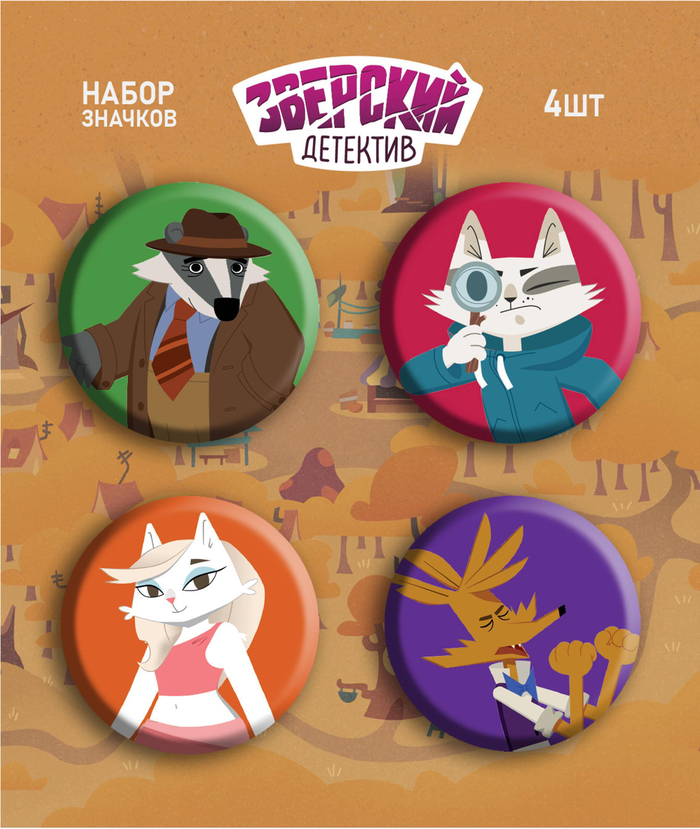 Барсукот. Очень зверский детектив. Набор значков