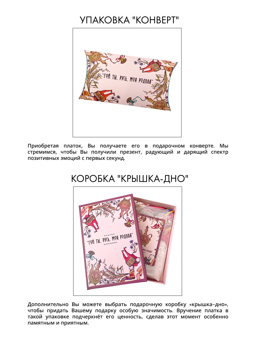 Платок «Гой ты, Русь, моя родная...»