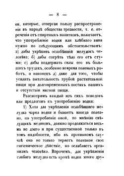 О трезвости в России | С. Шипов