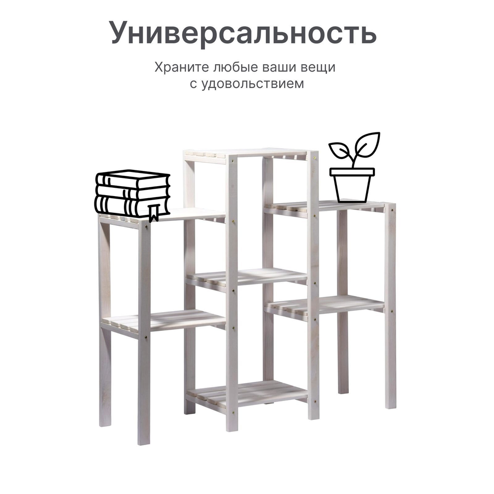 Деревянный стеллаж для дома и сада из массива сосны, белый