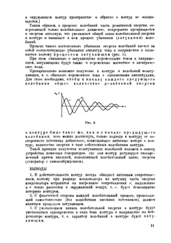 Радиотехника. Пособие для командного и начальствующею состава частей связи и курсантов военных училищ связи РККА | Ф.М. Плешаков; Коллектив авторов
