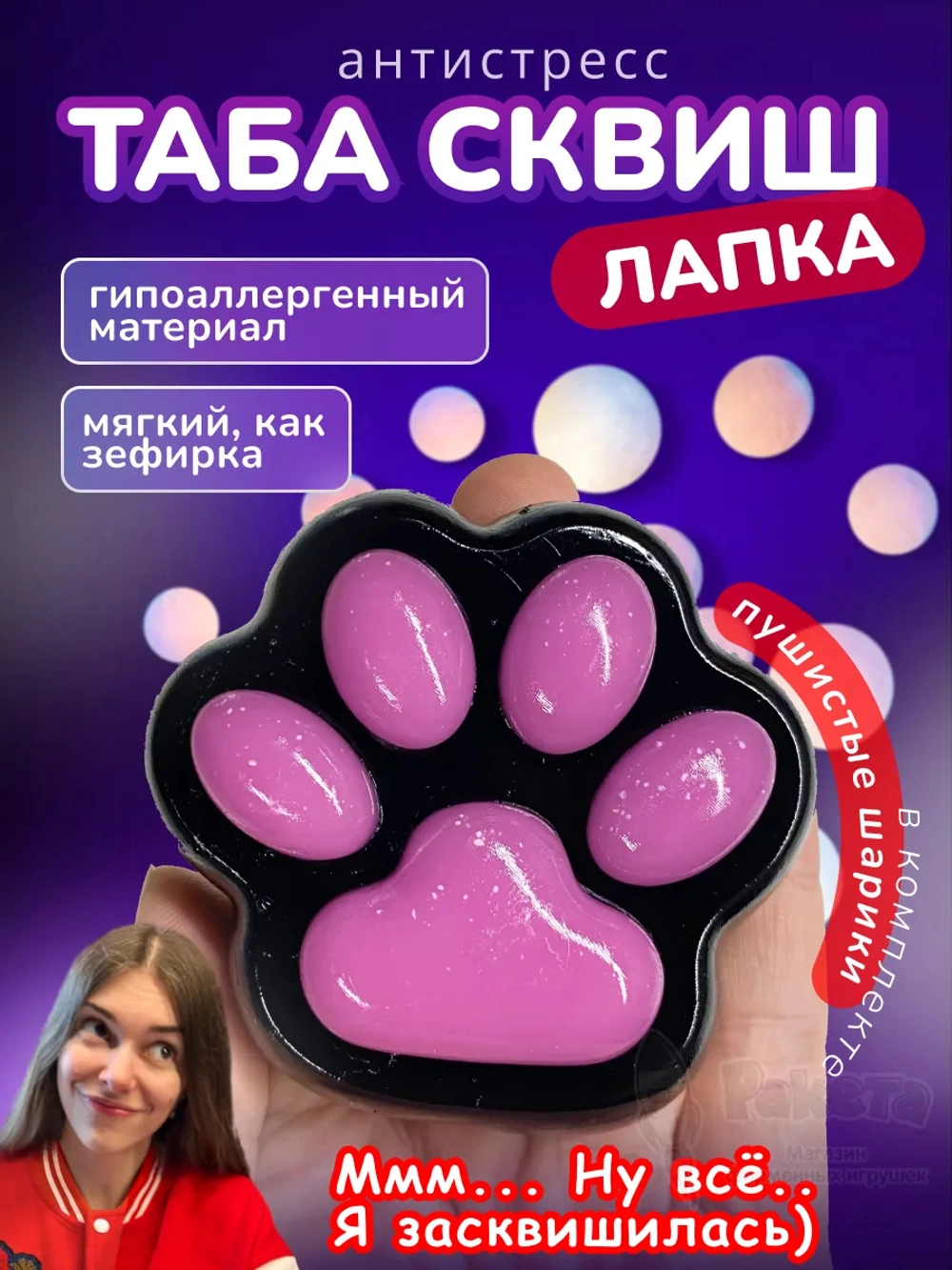 Антистресс игрушка Таба сквиш лапка липкая сквиши