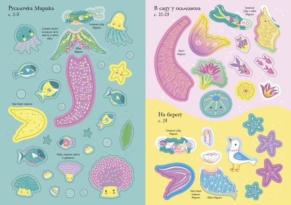 Русалочка (Супернаклейки-мини)