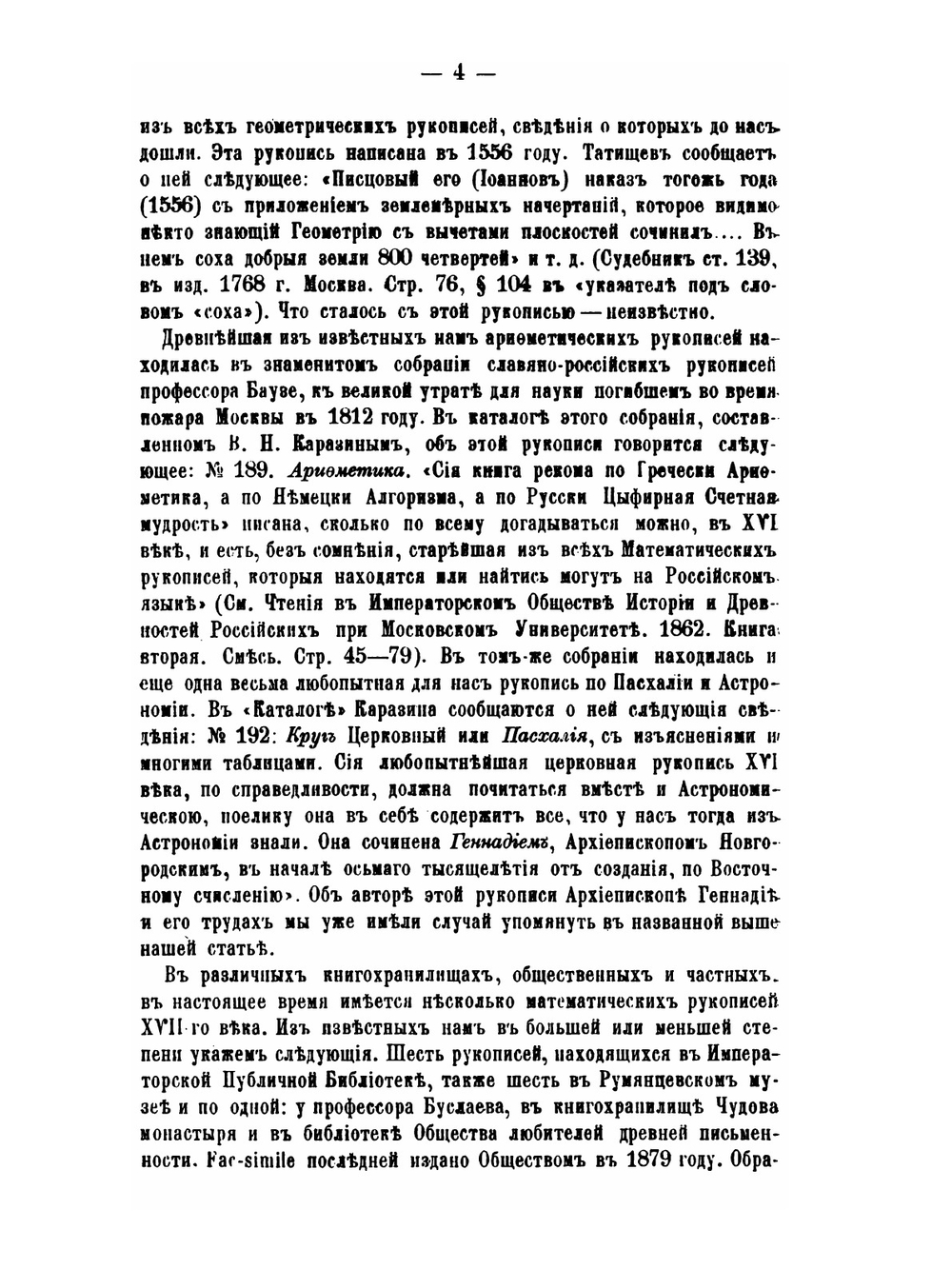 Очерки истории развития физико-математических знаний в России. XVII столетие. Выпуск 1 | В.В. Бобынин