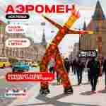 Аэромен «Золотая Хохлома», 5 метров