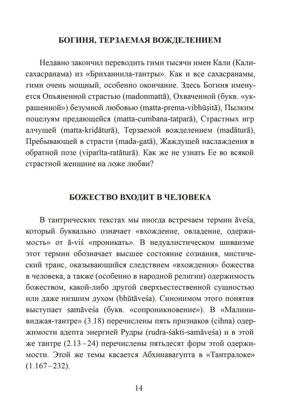 Волшебный мир индуизма и тантры (PDF)