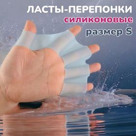 Силиконовые перчатки-ласты для плавания (акваперчатки для рук), перепонки позволяют увеличить скорость плавания