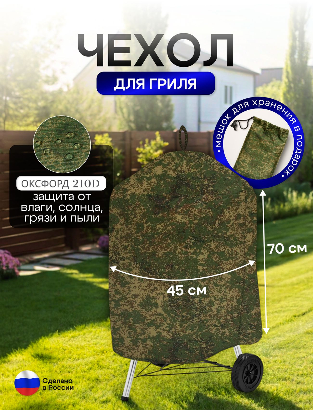 Чехол на гриль диаметр 45 см Хаки