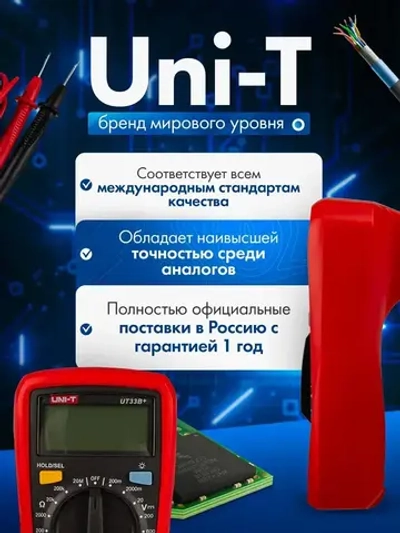 Мультиметр и тестер цифровой профессиональный с щупами UNI-T UT33B+