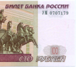 Банкнота 100 рублей 1997 год. Модификация 2004 года УМ 0707179 - Экспериментальная серия (У-шка). UNC