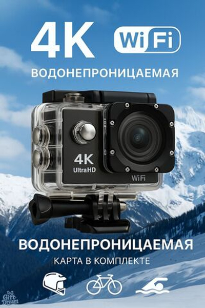 Экшн-камера 4K Ultra HD Wi-Fi Водонепроницаемая