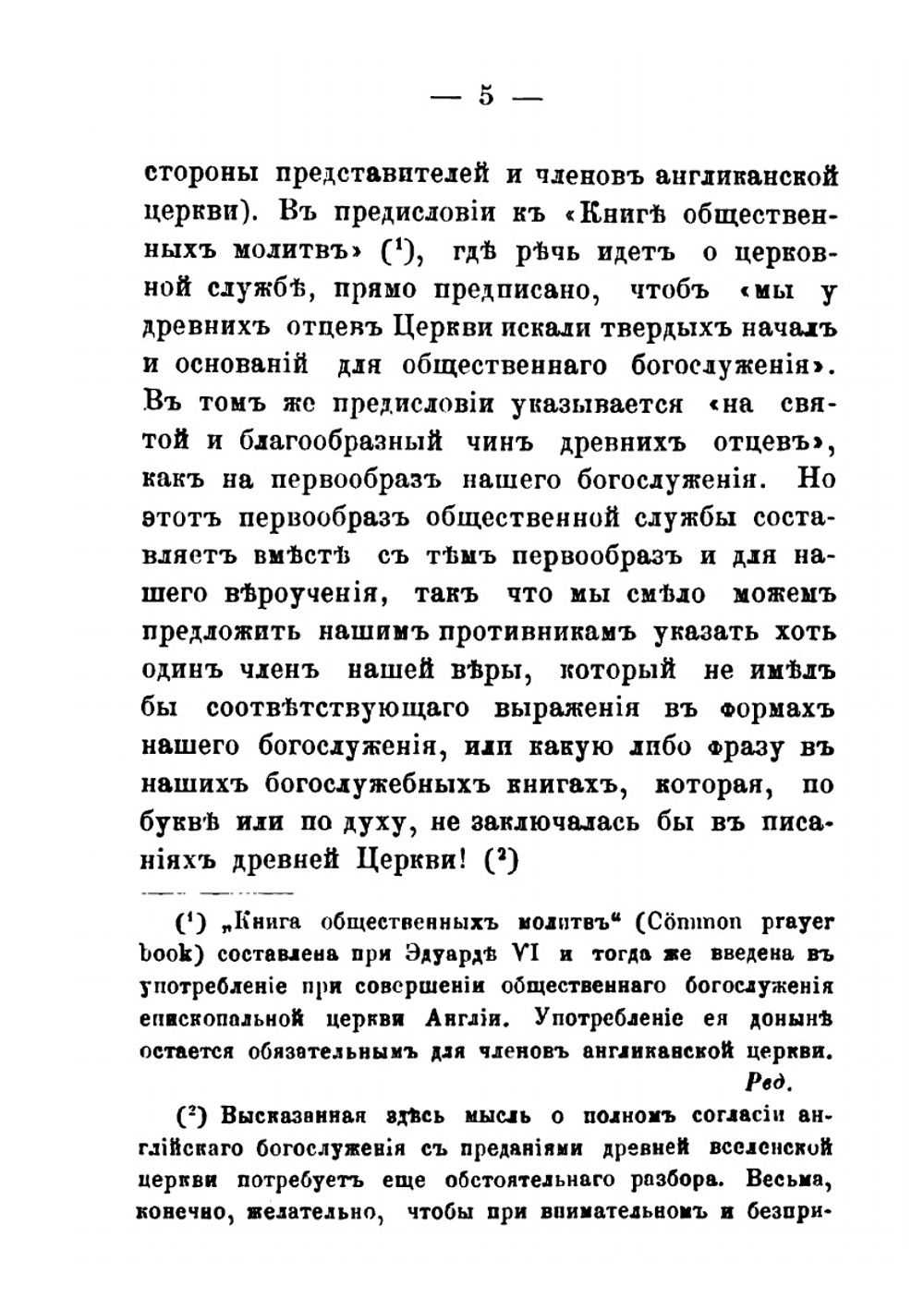 Характер англиканской церкви | Джебб; И. Троицкий