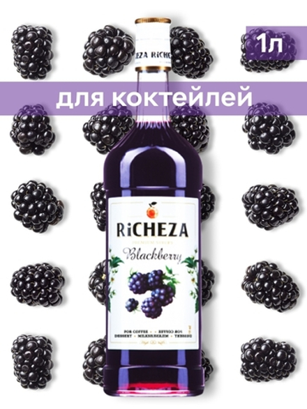 Сироп Richeza Ежевика, 1 л