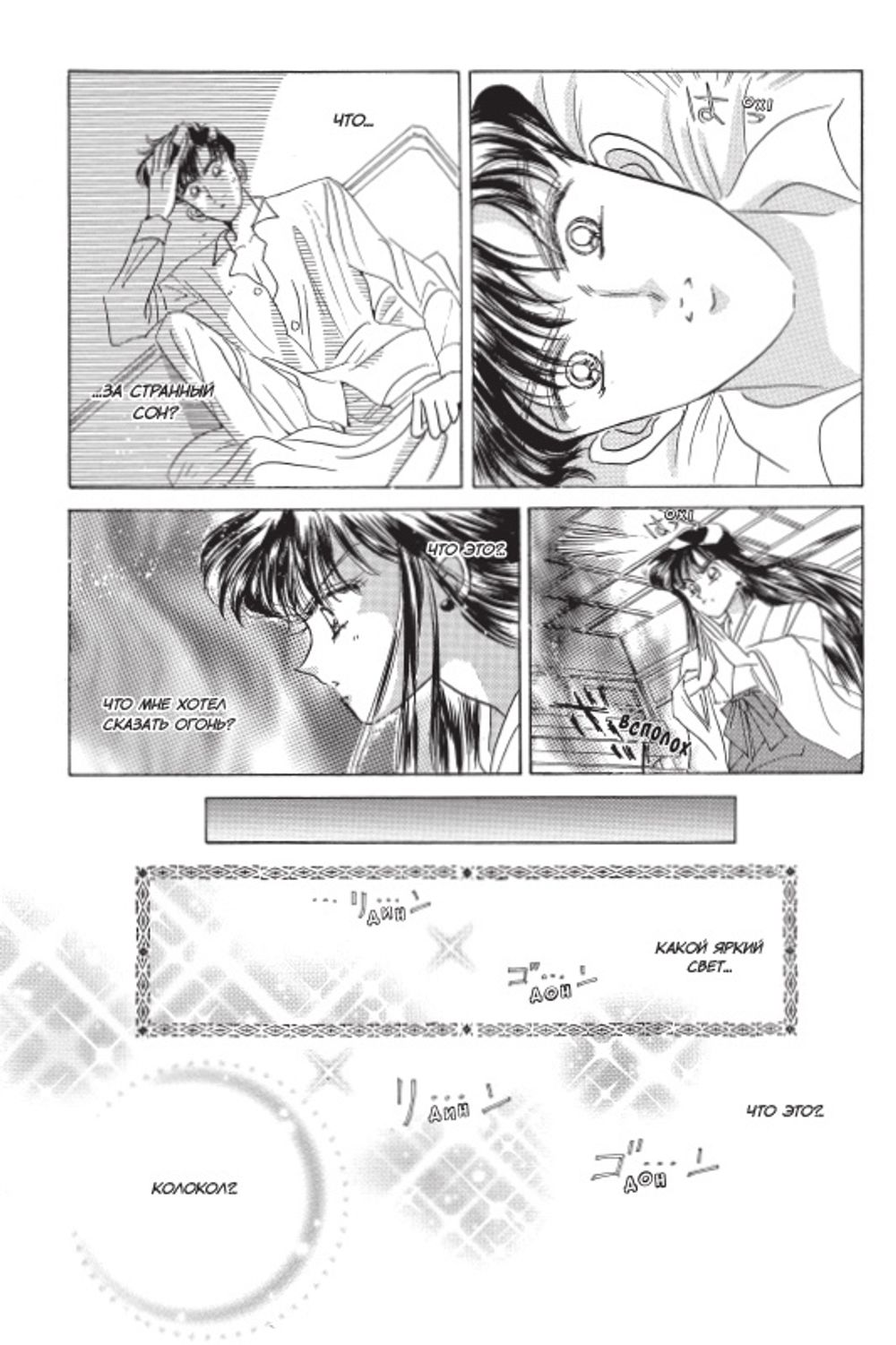 Манга Sailor Moon. Том 6