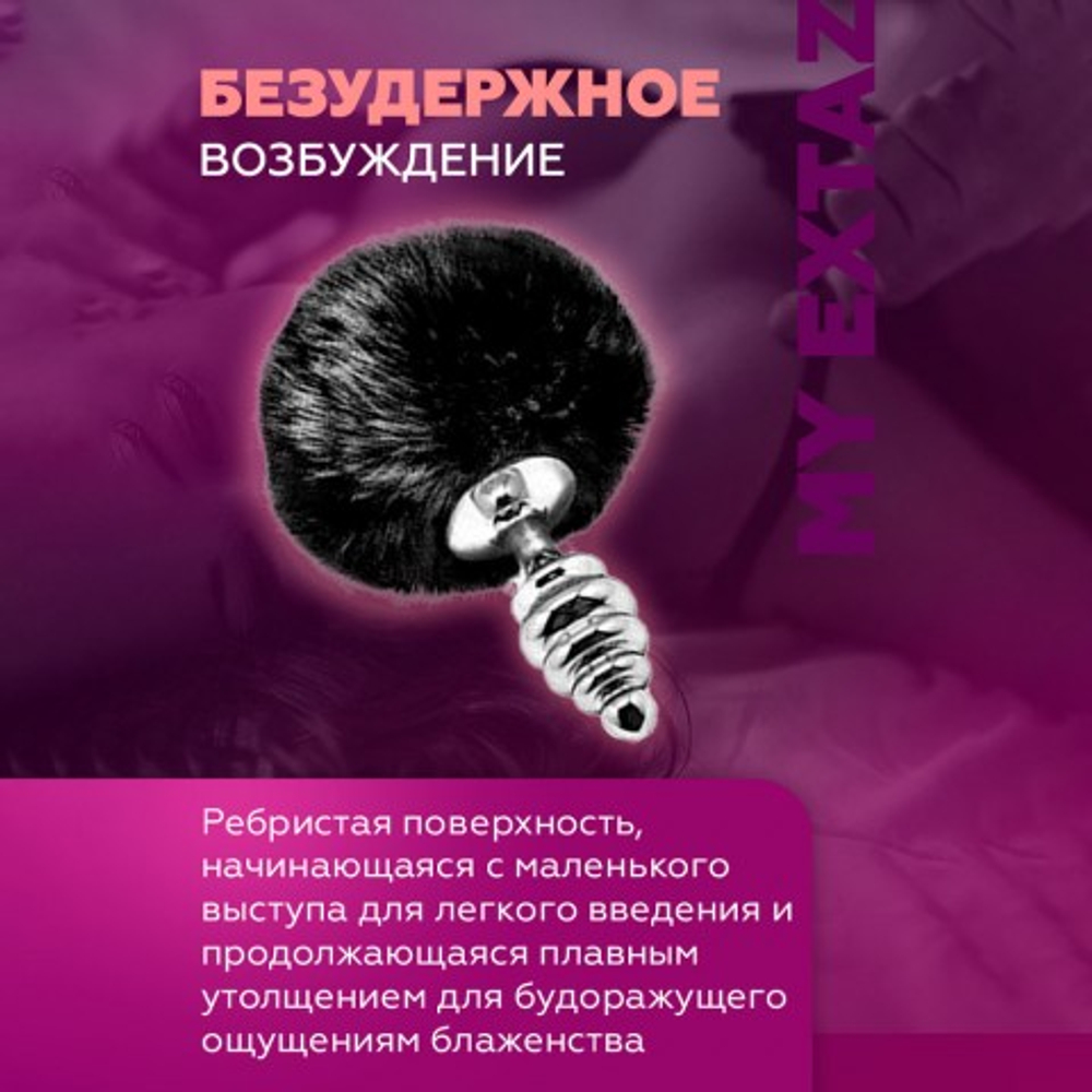 Металлическая анальная пробка с черным хвостиком Twist от Alive (7*2,8 см.)