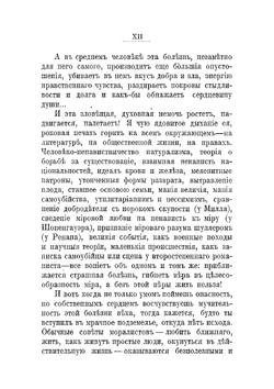 При свете совести. Мысли и мечты о цели жизни | Минский Николай Максимович
