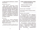 Святая блаженная Матрона Московская. Житие. Акафист. Служба