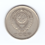 20 копеек 1980 год VF