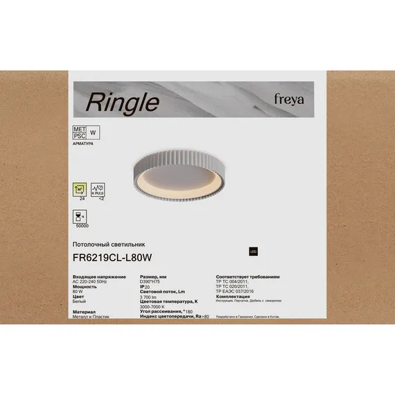 Потолочный светильник FR6219CL-L80W Рингл / Ringle 80 Вт LED с пультом ДУ Freya fr6219cl-l80w