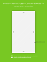 Натяжные потолки 3 м2, 1.6 м2, 3.5 м2, 4.2 м2, 16.7 м2, 16.7 м2