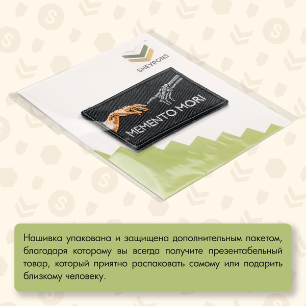 Нашивка на одежду, патч, шеврон на липучке "Memento mori" 8,5х5,2 см