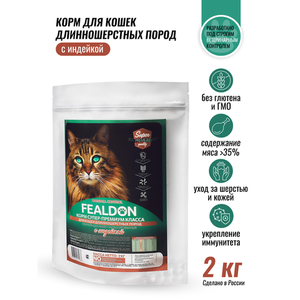 Сухой корм Fealdon Hairball Control Turkey Super Premium для длинношерстных кошек, с индейкой