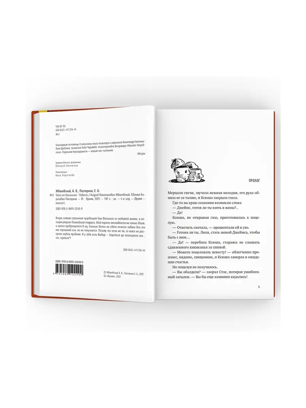 Охота на василиска