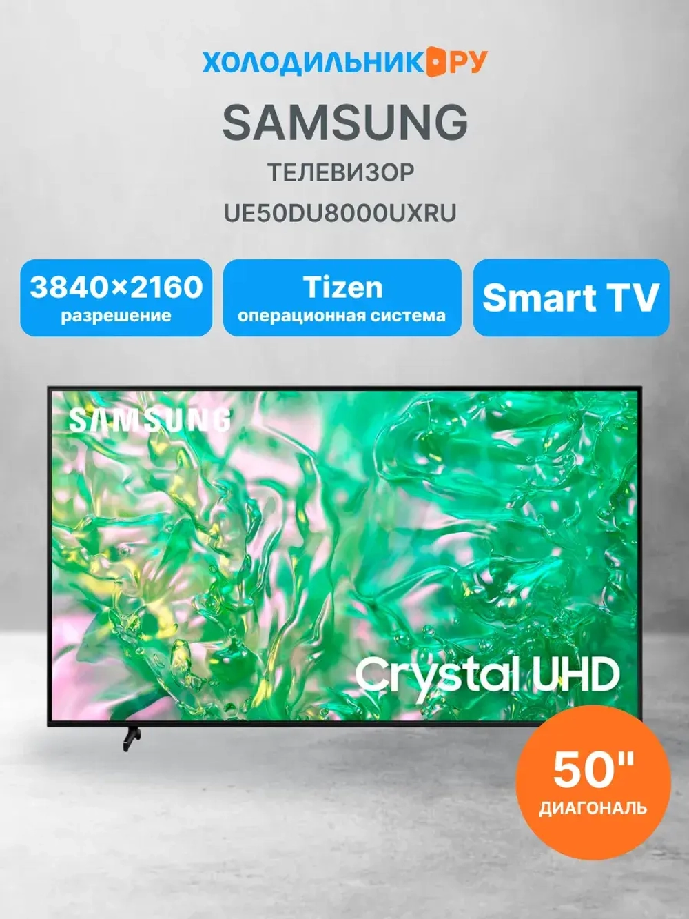 Телевизор UE50DU8000UXRU