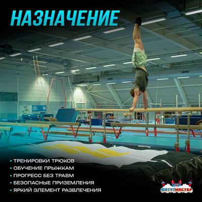 Надувная подушка «FlexAir» для гимнастики и батутных центров, 4×2,5×0,7 м