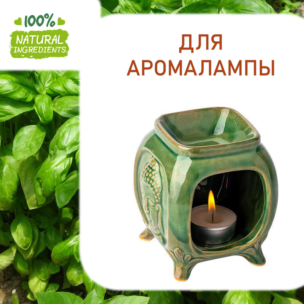Базилик, отдушка для свечей и мыла