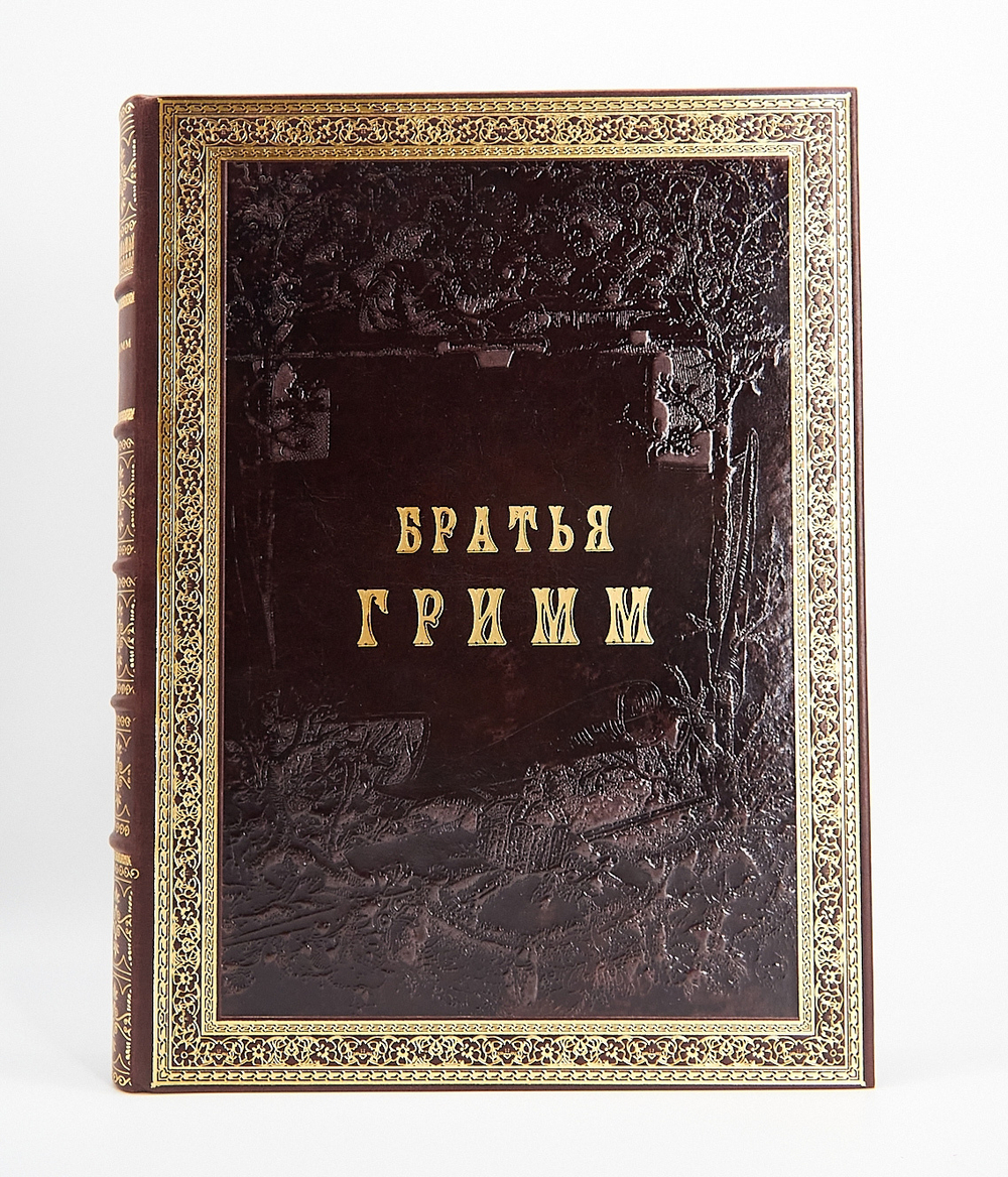 "Сказки, собранные братьями Гримм". Подарочная большеформатная книга