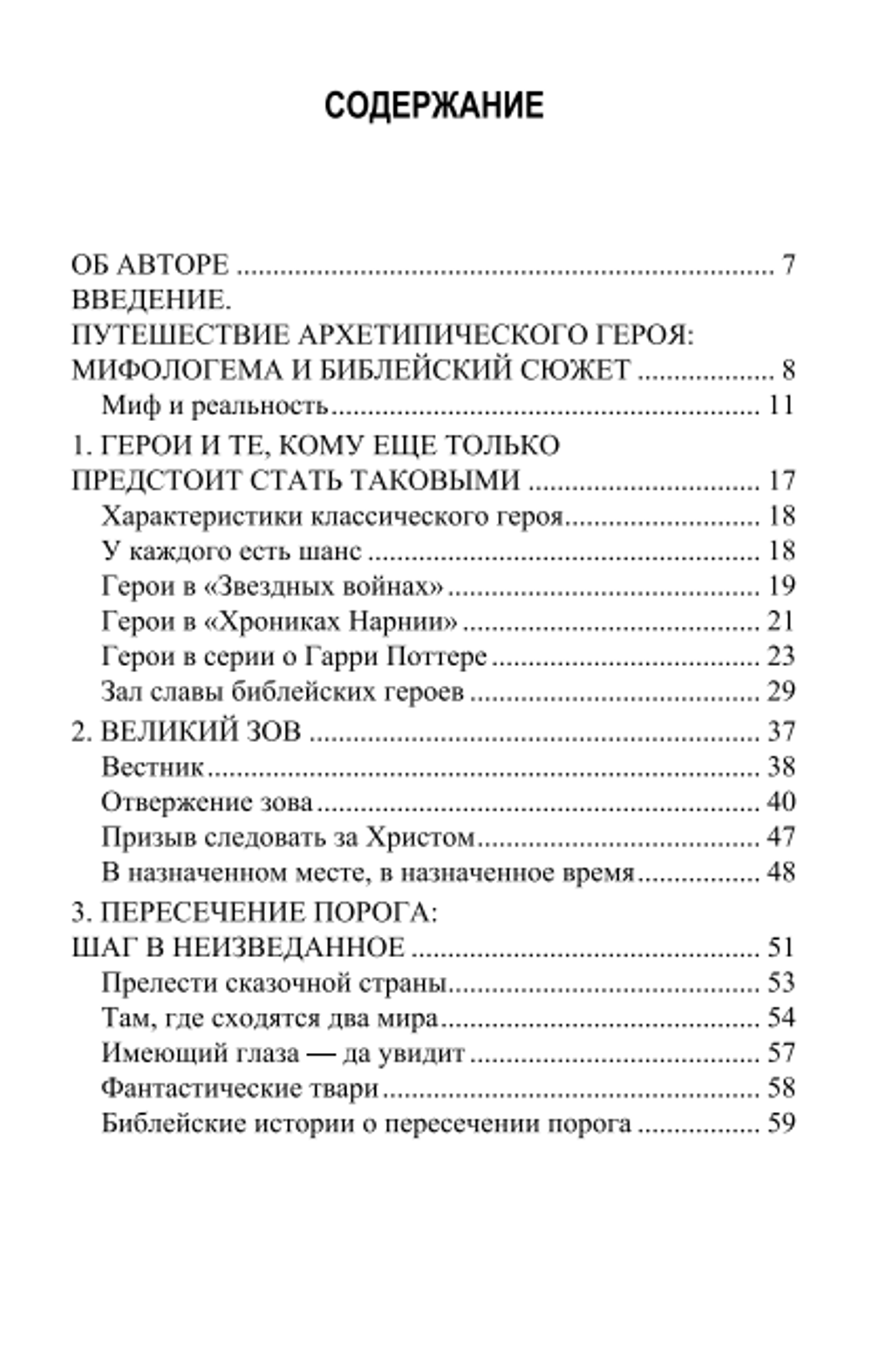 Автостопом по вселенным Звёздных войн, Гарри Поттера и Нарнии: путеводитель по добру и злу в поп-культуре. Конни Нил.