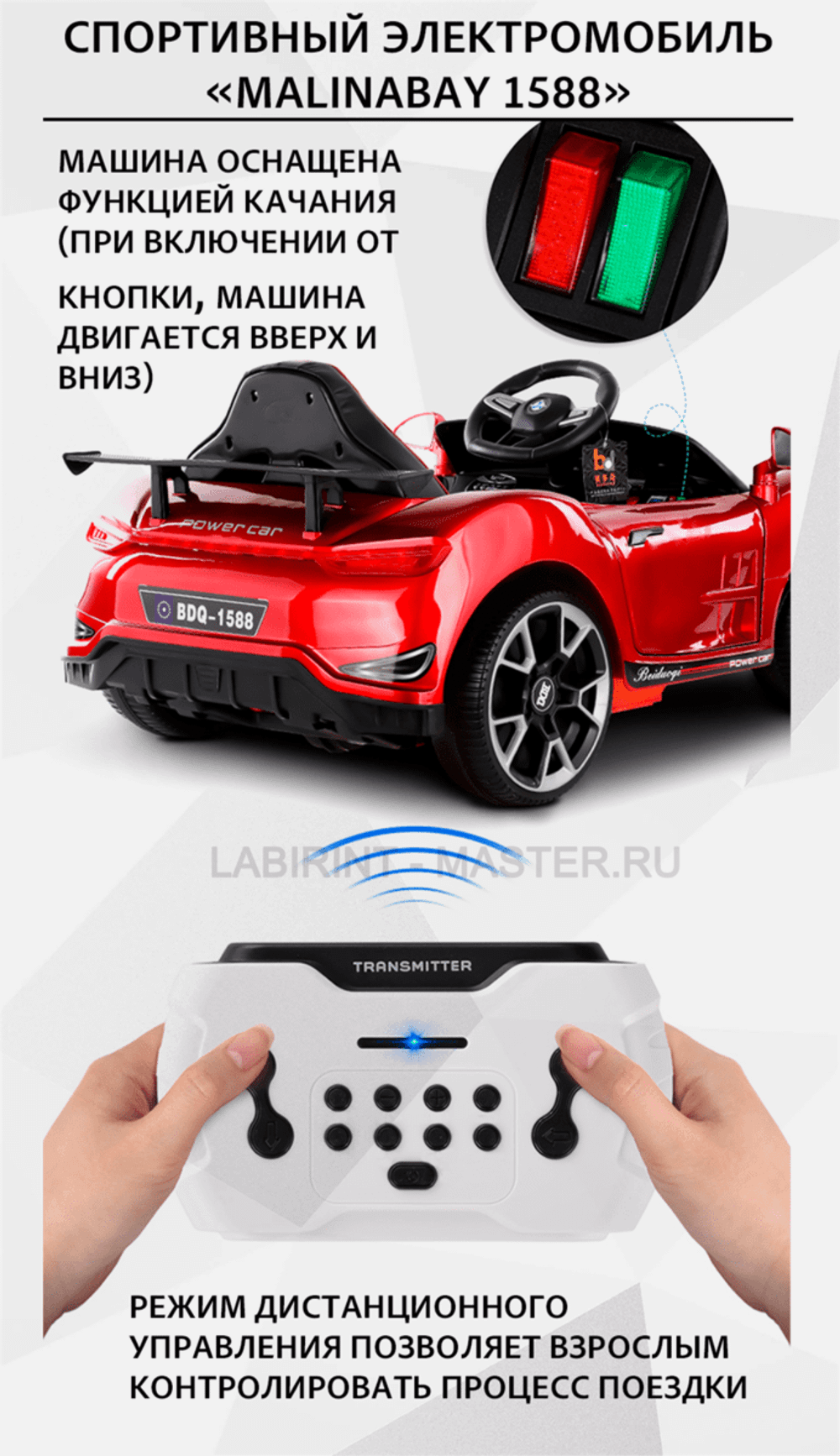 Спортивный электромобиль "MalinaBay 1588", белый