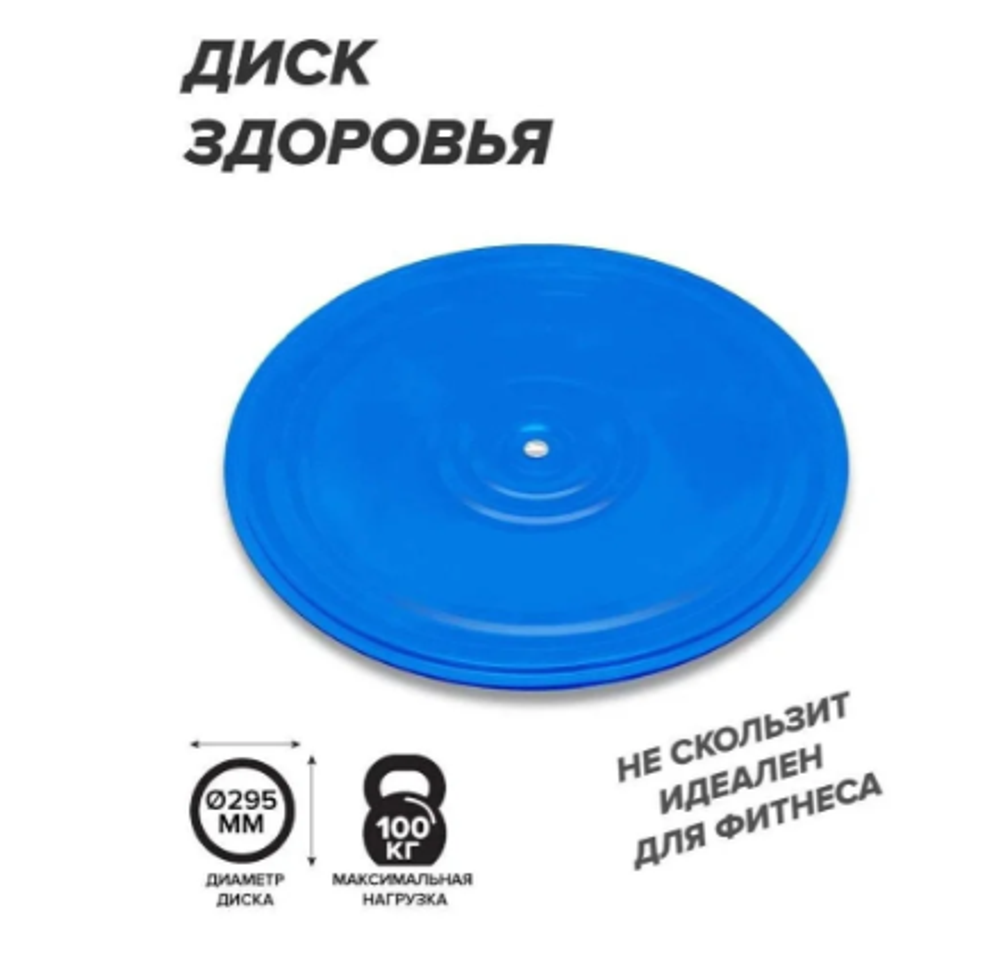 Диск здоровья металлический