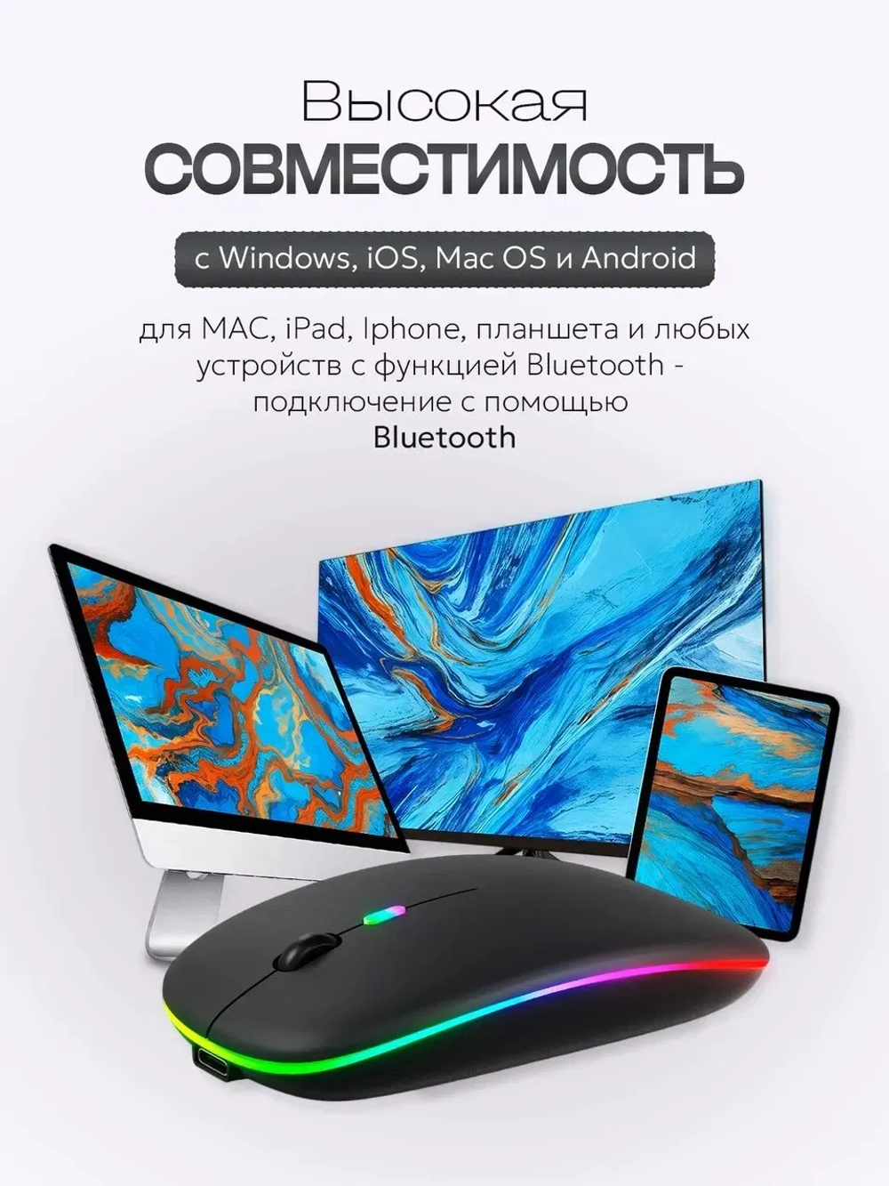 Мышь компьютерная с Bluetooth и подсветкой