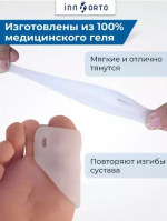 Полная защита "косточки" с разделителем для большого пальца стопы, 1 пара