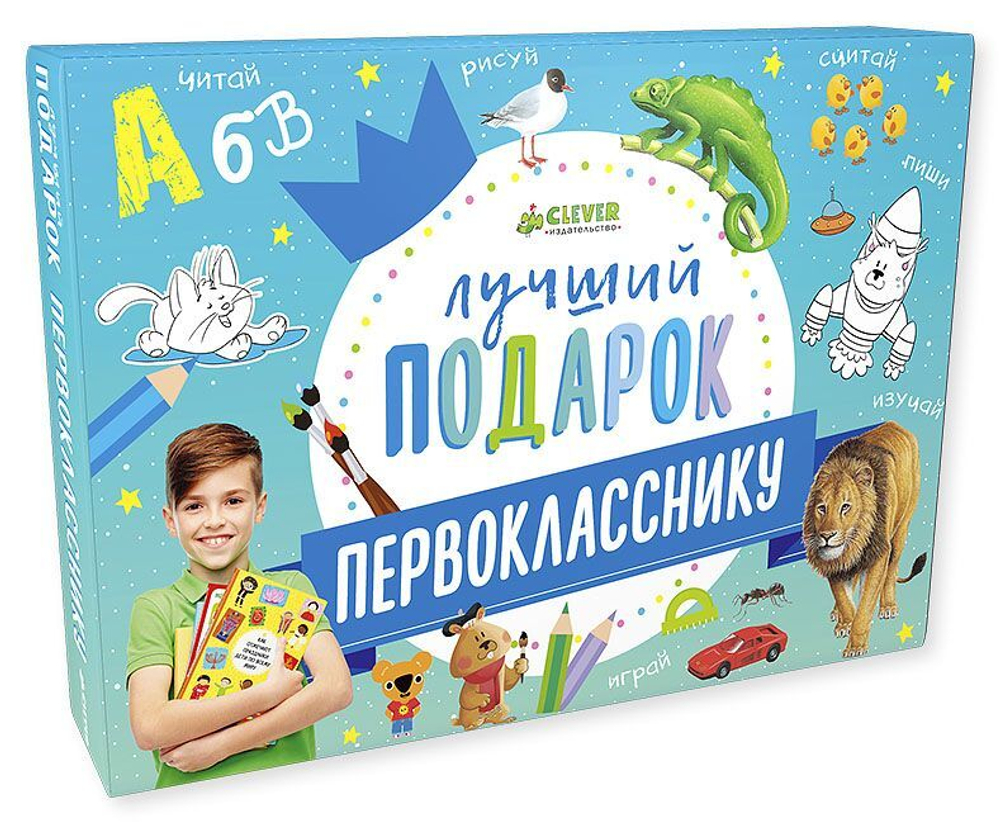 Подарок первокласснику. Комплект из 6 книг