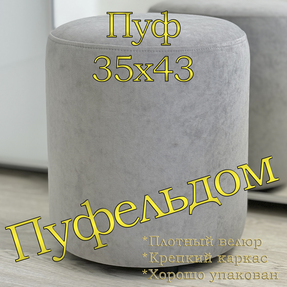 Пуф круглый 35х42