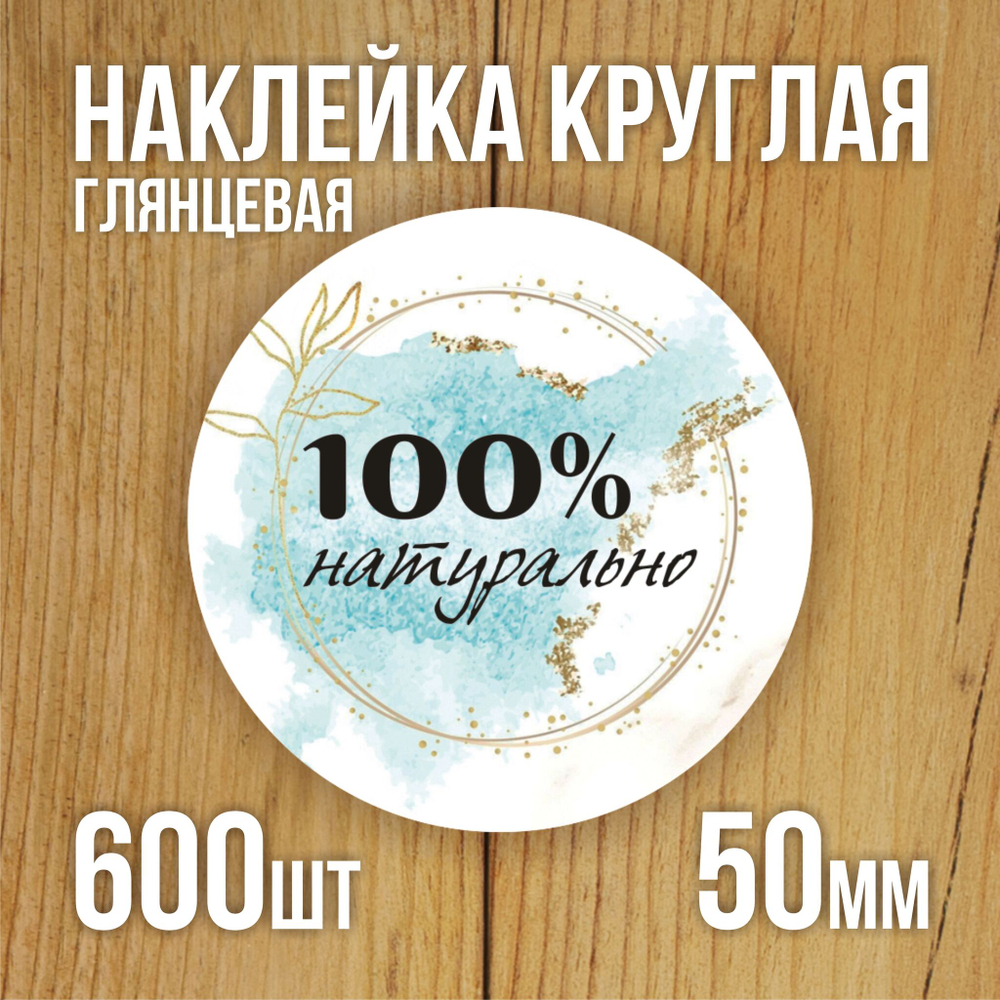 Наклейка стикер глянцевая круглая 40 мм 150 шт "Спасибо Обняли Приподняли"